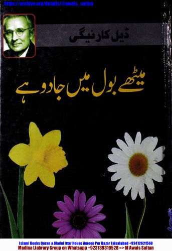 میٹھے بول میں جادو ہے