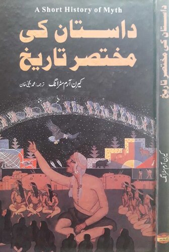 داستان کی مختصر تاریخ