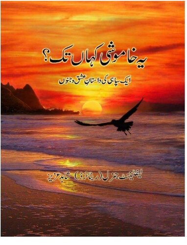 یہ خاموشی کہاں تک؟