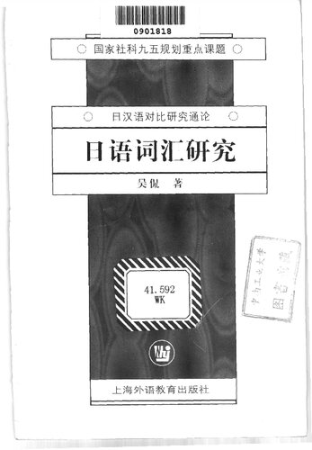 日语词汇研究