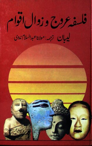 فلسفہ عروج و زوال اقوام