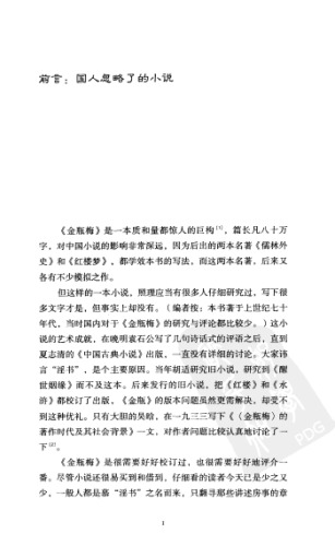 金瓶梅：平凡人的宗教剧