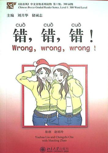 Chinese Breeze: Wrong, wrong, wrong!