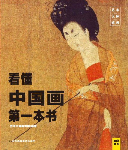 看懂中国画第一本书