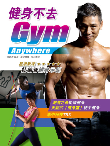 健身不去GYM