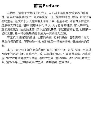 豆浆机营养食谱 (Nutrition Recipes by Soybean Milk Machine ): Dou Jiang Ji Ying Yang Shi Pu