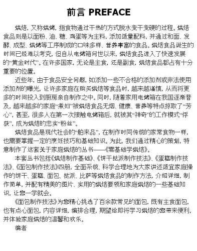 零基础学烘焙 (Learn Baking From Basis): Ling Ji Chu Xue Hong Bei