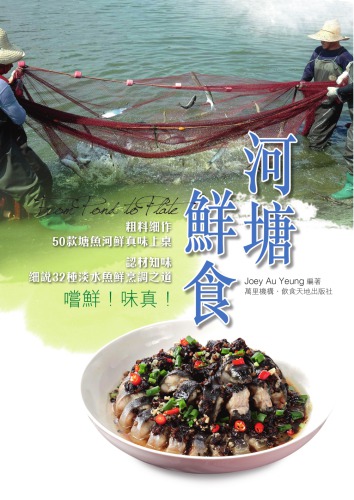 河塘鲜食