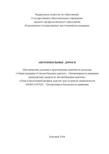 Автомобильные дороги