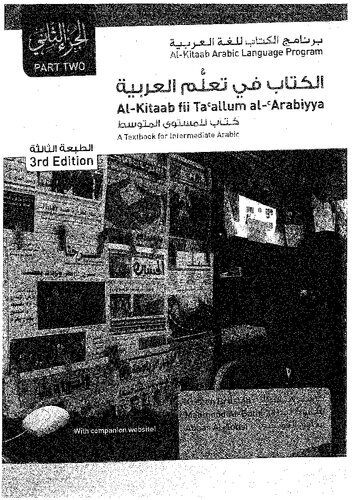 Al-Kitaab fii Ta'allum al-'Arabiyya - A Textbook for Intermediate Arabic: Part Two, 3rd Edition