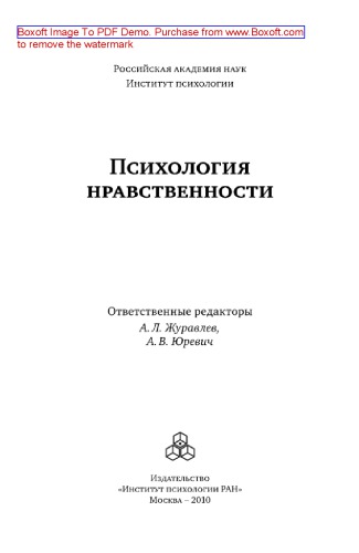 Психология нравственности