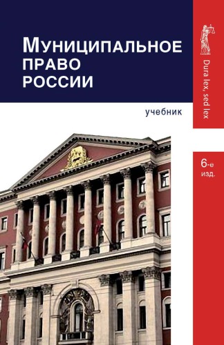 Муниципальное право России