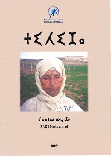 Tihija: contes / ⵜⵉⵃⵉⵊⵊⴰ