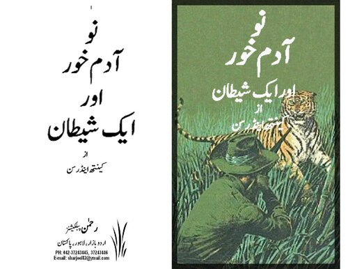 نو آدم خور اور ایک شیطان