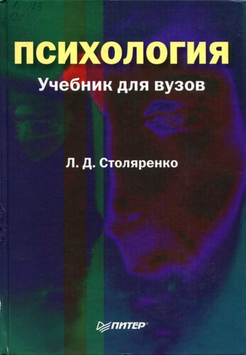 Психология