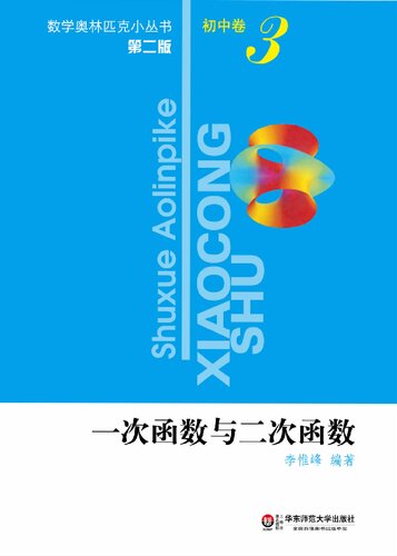 一次函数与二次函数