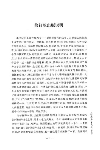 准噶尔汗国史（修订版）