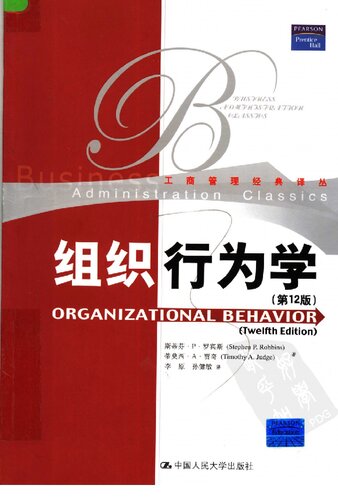 组织行为学: （第12版）