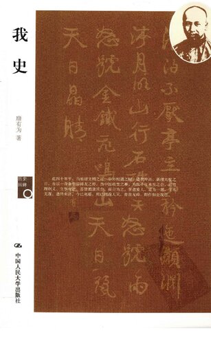 我史: 我史
