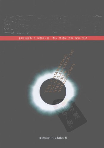 剑桥天文爱好者指南