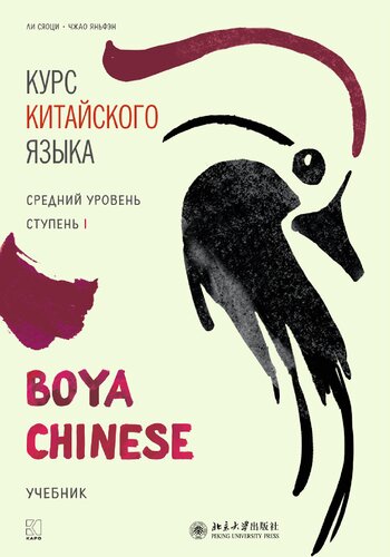 Курс китайского языка « Chinese». Средний уровень. Ступень I