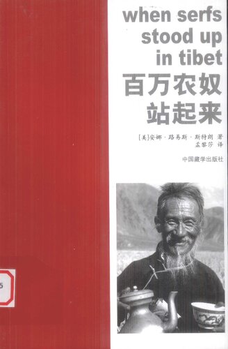 百万农奴站起来