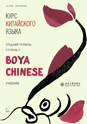 Курс китайского языка « Chinese». Средний уровень. Ступень II