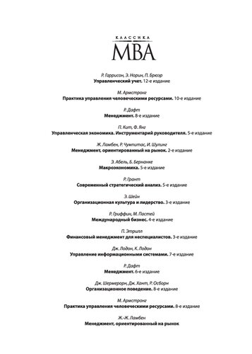 Управленческая экономика: инструментарий руководителя : [перевод с английского]