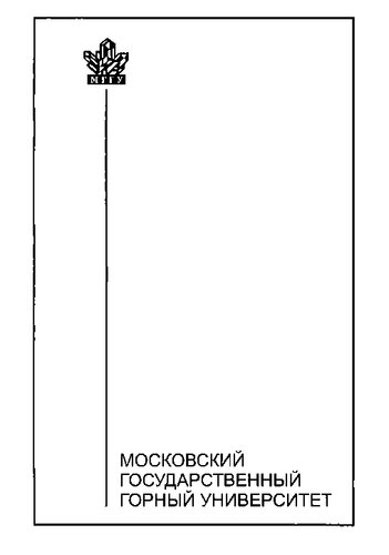 Расчет и проектирование гидромеханических исполнительных органов проходческих комбайнов =: Design and engineering of hydro-mechanical actuating devices of road-headers