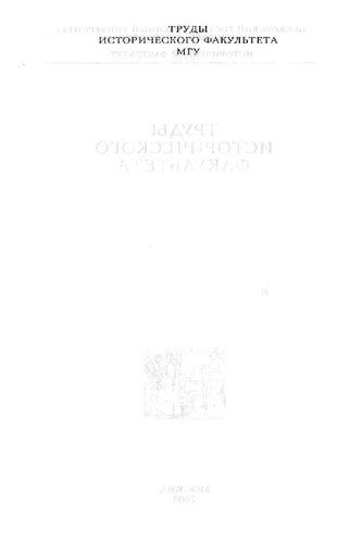 Между Римом и Царьградом: Генезис Брест. церков. унии 1595-1596 гг.