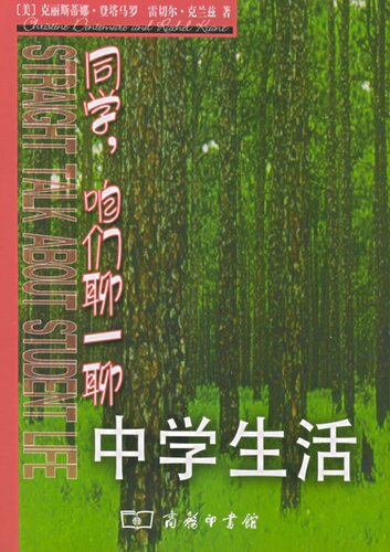 同学，咱们聊一聊中学生活