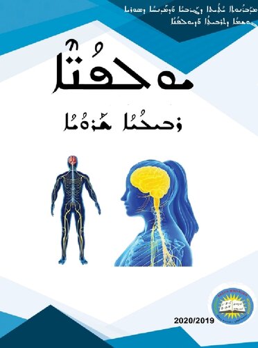 ܝܘܠܦܳܢ̈ܶܐ. ܪܒܝܠܳܝܳܐ ܫܰܪܘܳܝܳܐ