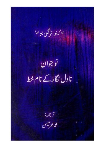 نوجوان ناول نگار کے نام خط