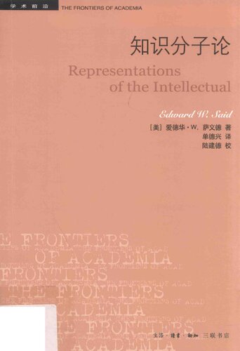 知识分子论