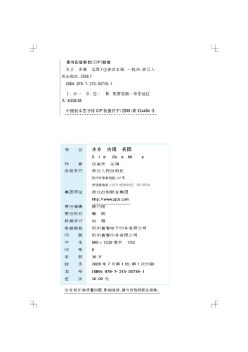 江南熱線之旅;水乡.古镇.名园 :;水鄉.古鎮.名國: 江南熱線之旅