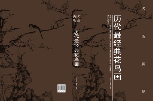 历代最经典山水画;名画再现: 历代最经典山水画 = Masterpieces: the best landscapes of ancient Chinese dynasties