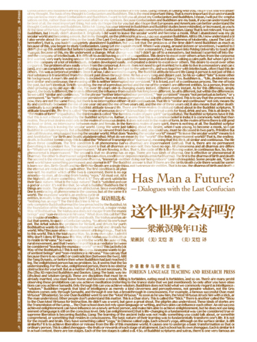 这个世界会好吗?梁漱溟晚年口述: Has Man a Future: Dialogues with the Last Confucian