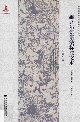 维吾尔语语法标注文本