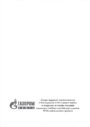 Турбинные масла =: Turbine oils