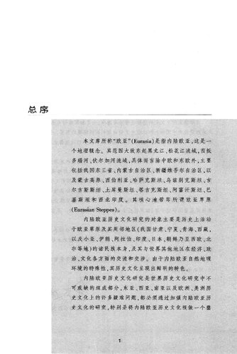 叙事和图画: 欧洲和印度艺术中的情节展现