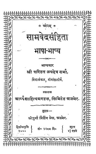 Samveda Sampurna Bhashya