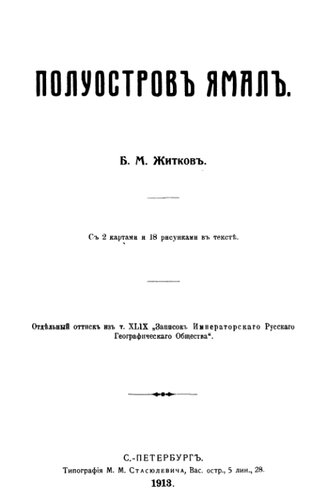 Полуостров Ямал