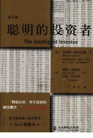 聪明的投资者 (第4版) (投资理财经典译丛)
