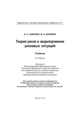 Теория риска и моделирование рисковых ситуаций