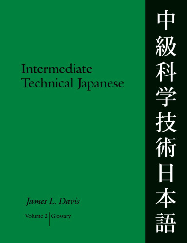 Intermediate Technical Japanese: Glossary