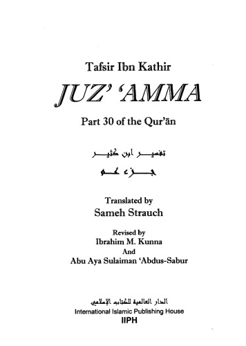 تفسير ابن كثير :;Tafseer Ibn Katheer: JuzAmma = تفسير ابن كثير: جزء عم