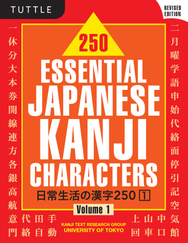 250 essential Japanese kanji characters. Volume 1
