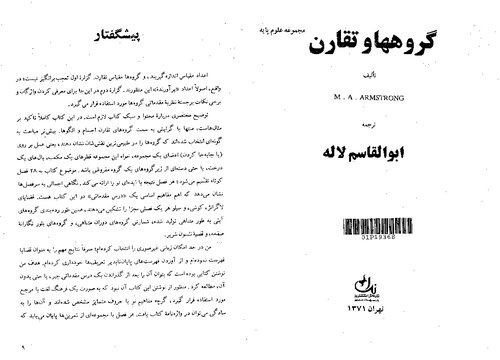 گروه‌ها و تقارن