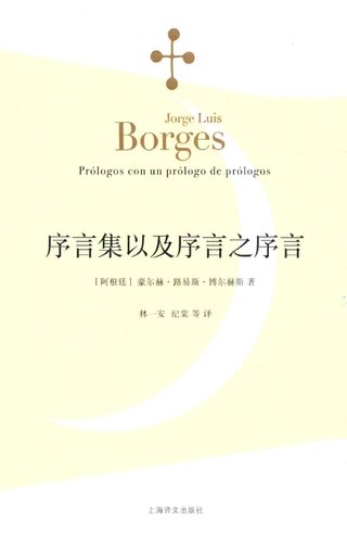 序言集以及序言之序言