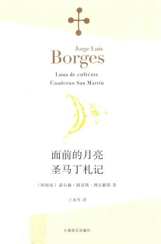 面前的月亮·圣马丁札记